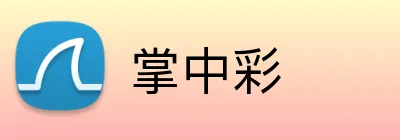 掌中彩 Logo